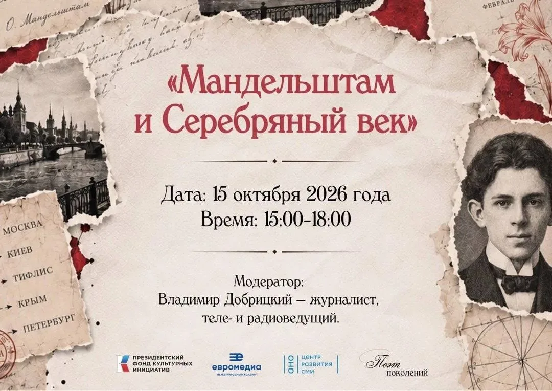 От Золотого века к Серебряному: в Ростове обсудят Мандельштама и его эпоху