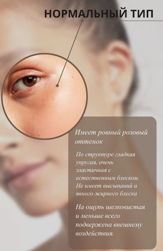 Выбор косметологической процедуры зависит от типа кожи. Каждый тип кожи имеет свои особ...