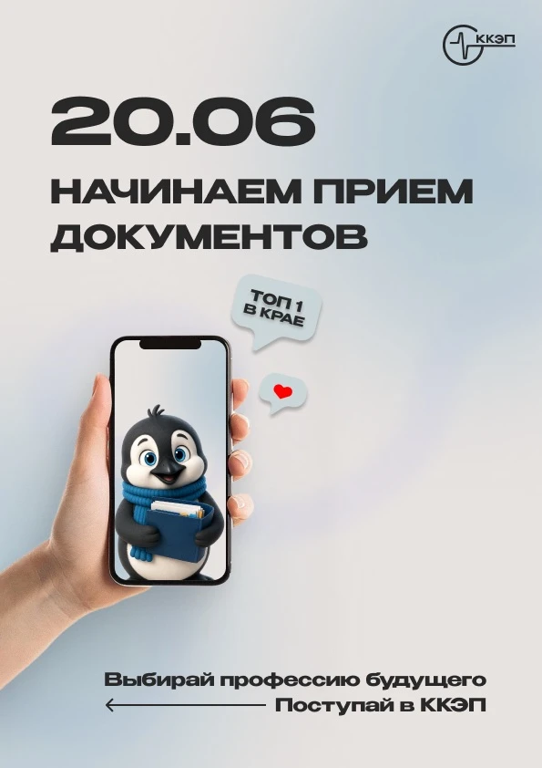 Приёмная кампания начинает работу

С 20 июня в нашем колледже начинает работу приёмная комиссия.

Пр