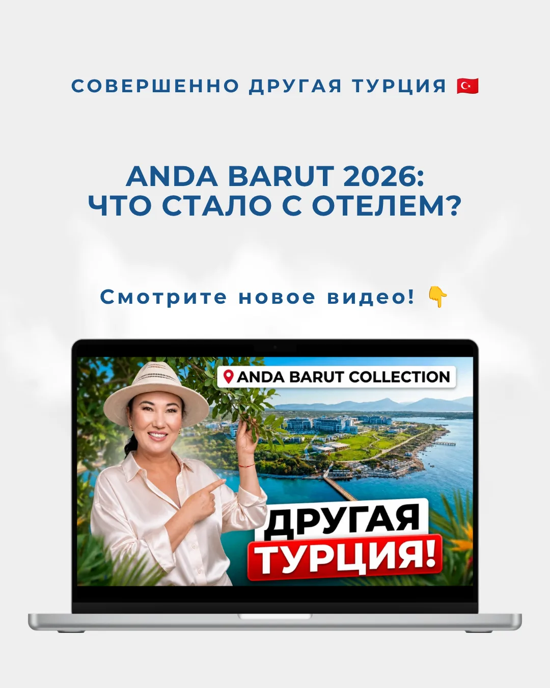 Anda Barut Collection 5⭐️: совершенно другая Турция 🇹🇷