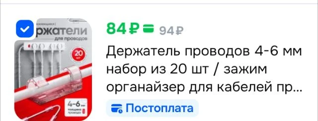 Держатель проводов 4-6 мм набор из 20 шт