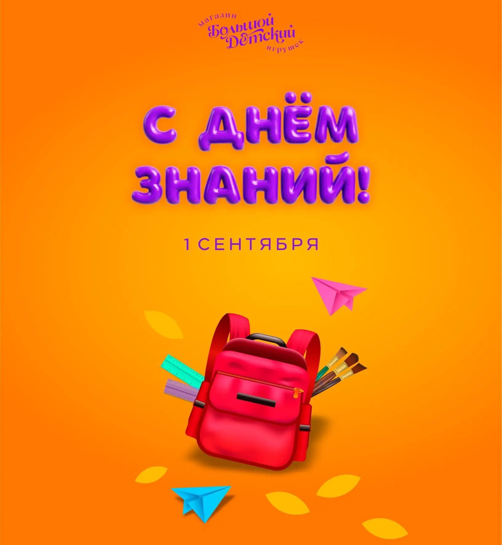 Дорогие друзья, поздравляем вас с Днём знаний🍂