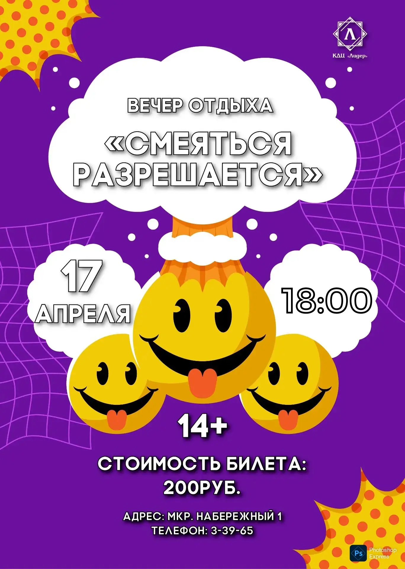 🚫 АНТИУЧЕБА: Вечер отдыха «Смеяться разрешается» 🔥