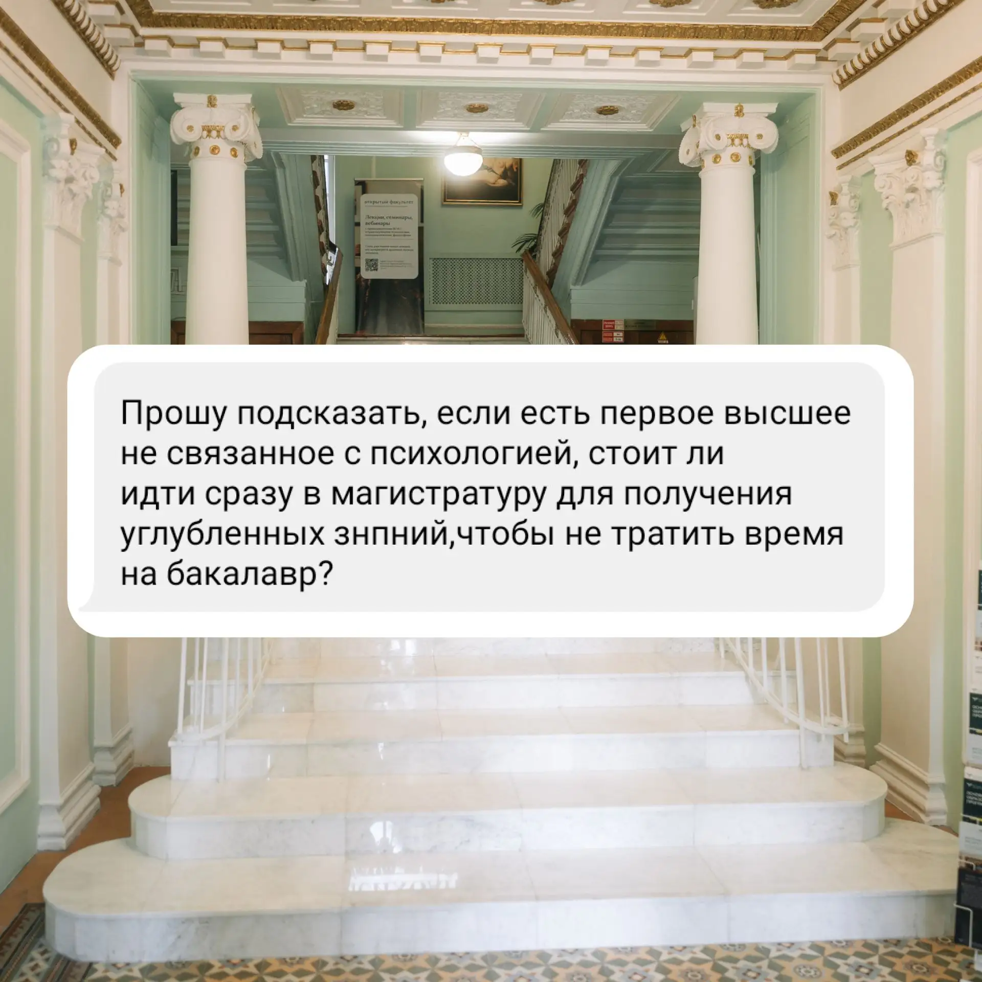 ЕСЛИ ВАШЕ ПЕРВОЕ ВЫСШЕЕ — НЕПСИХОЛОГИЧЕСКОЕ