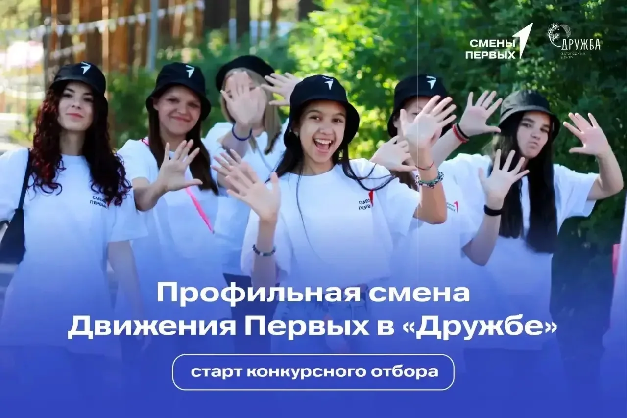 Открой свой ритм Первых в «Дружбе»! 🥁

Приглашаем тебя в мир ярких открытий и новых горизонтов! Мы 
