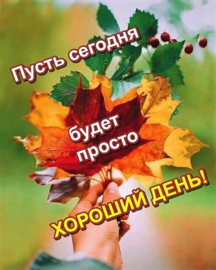 КРАСИВЫЕ ОТКРЫТКИ ТУТ💖