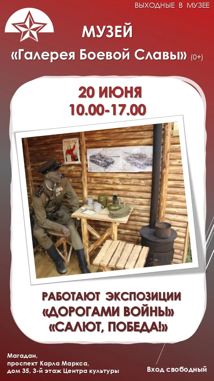 ⚡В субботу, 20 июня, с 10 до 17 часов для вас открыт музей "Галерея Боевой Славы" (0+):
🔸интерактив