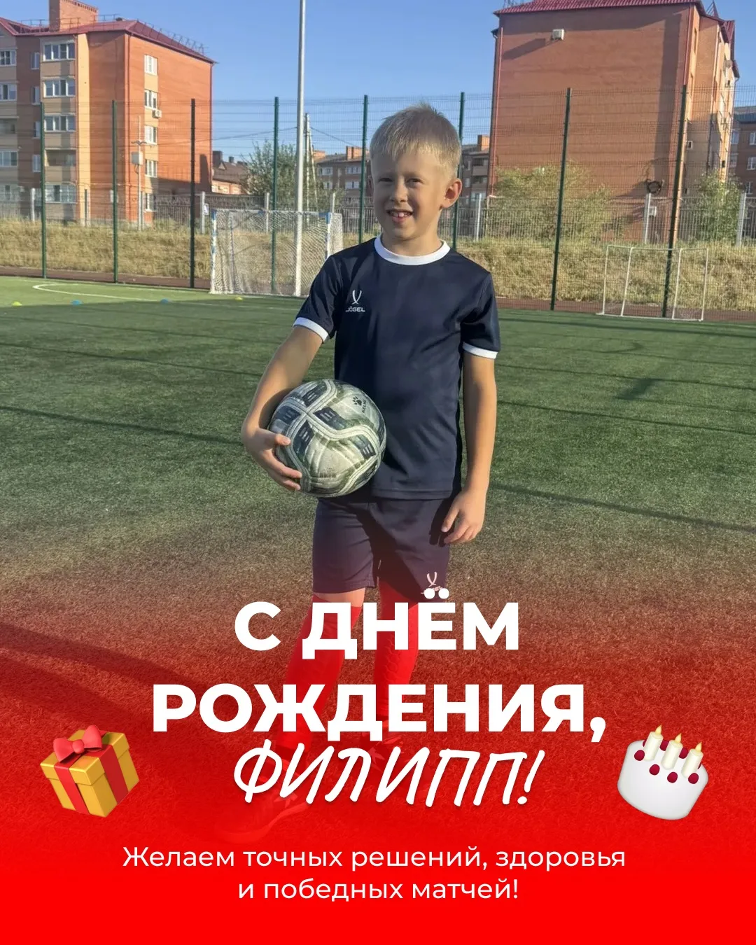 ⚽️ Поздравляем Филиппа Капустникова с днём рождения!