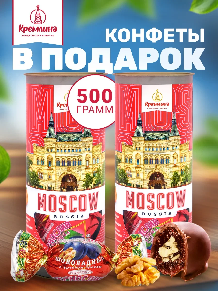 ⚡️ Конфеты подарок ассорти сухофруктов Москва 500 г, Кремлина