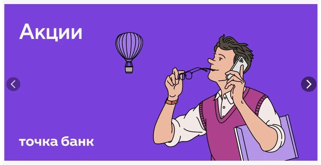 Кто спрашивал про "плюшки" от Точка банка?!