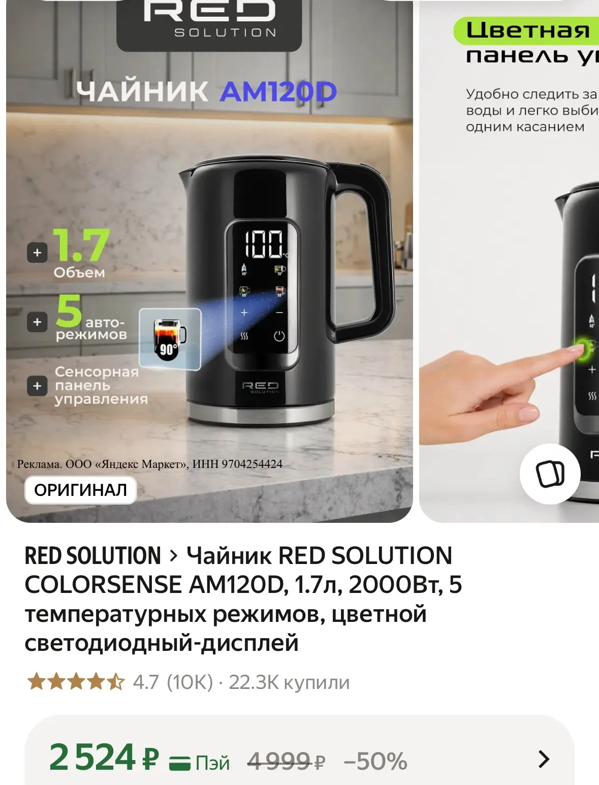 Чайник RED SOLUTION COLORSENSE AM120D, 1.7л, 2000Вт, 5 температурных режимов, цветной с...
