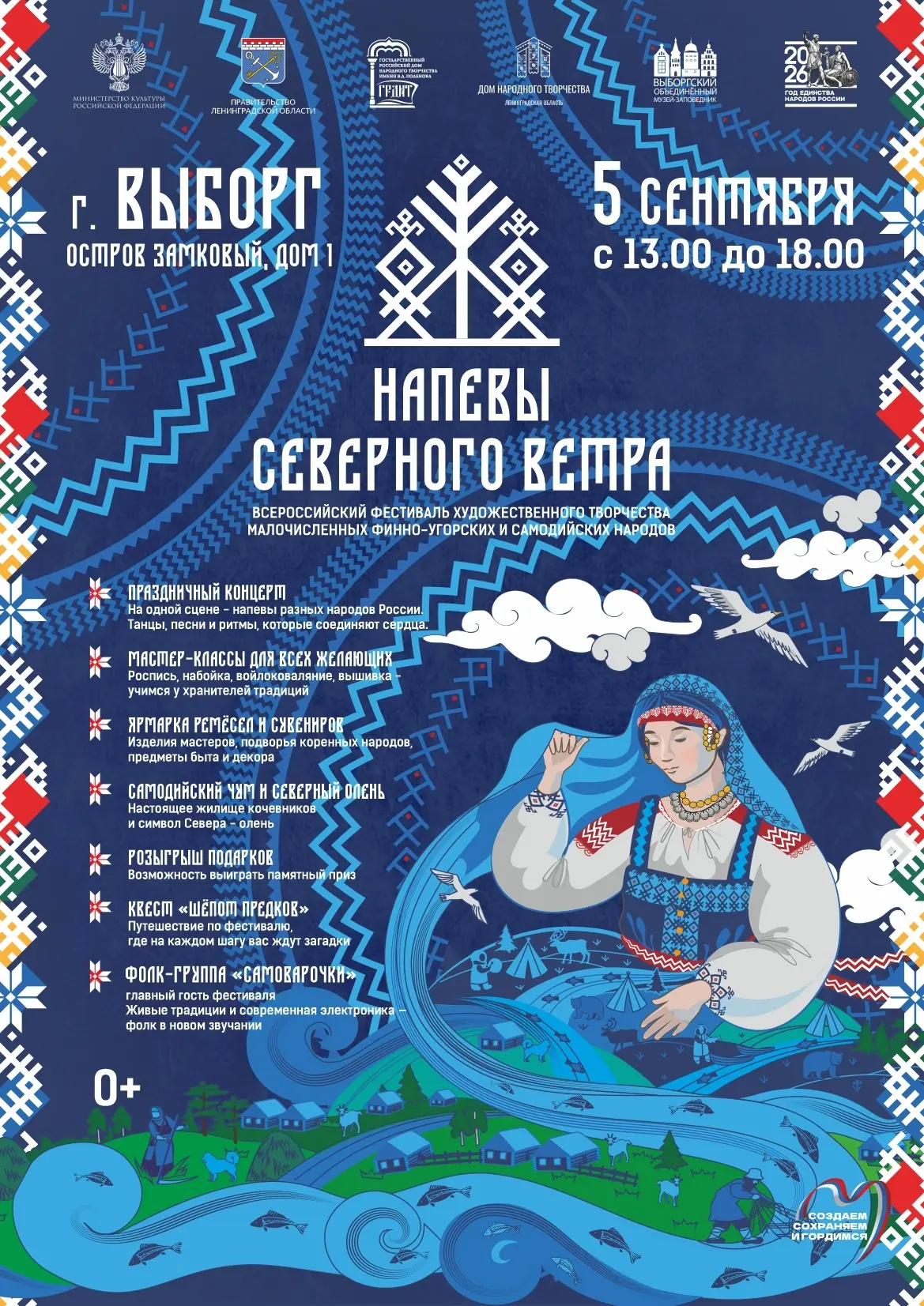 💫Вепсский хор и мастера из Карелии едут в Выборг