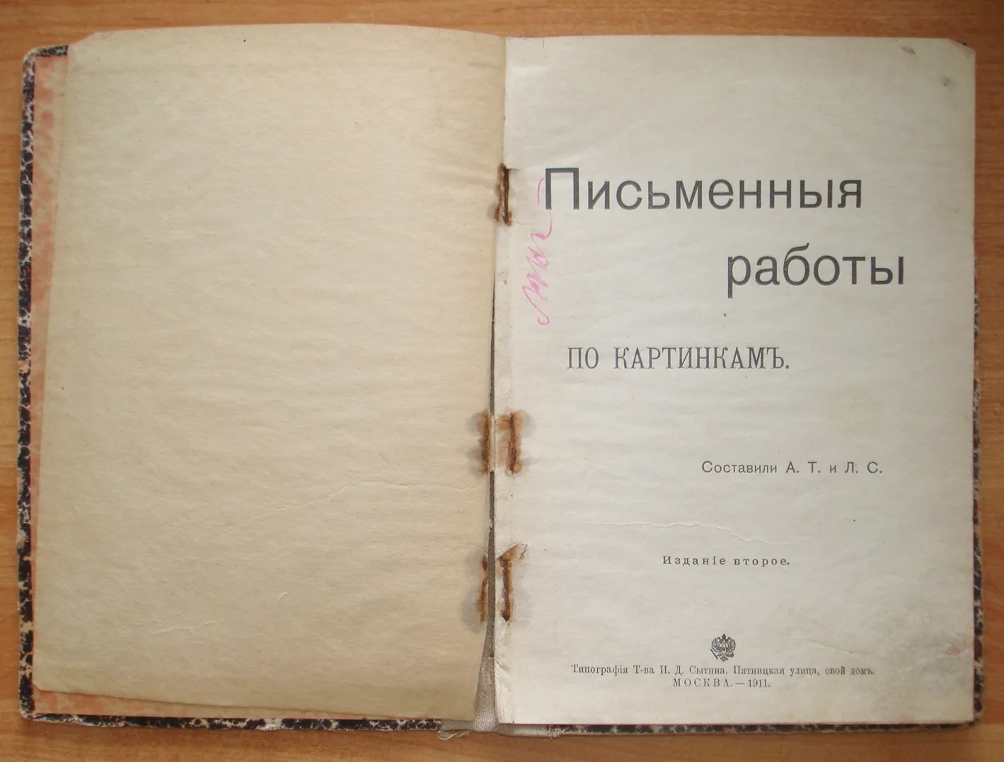 Страницы прошлого: