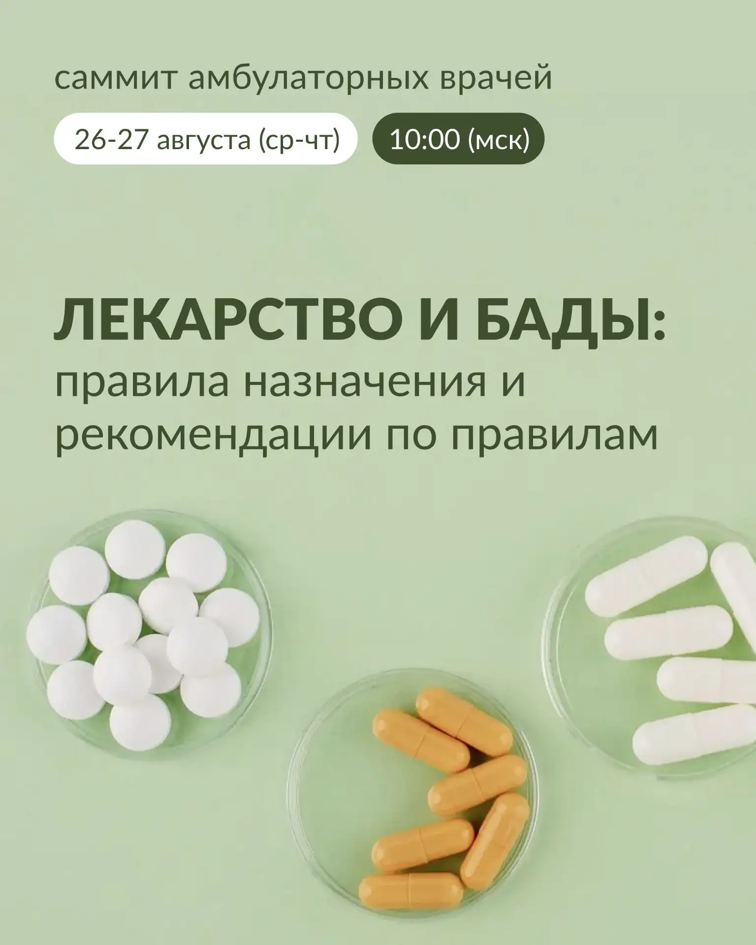 С 1 марта 2026 года назначение биологически активных добавок — юридически значимое врач...