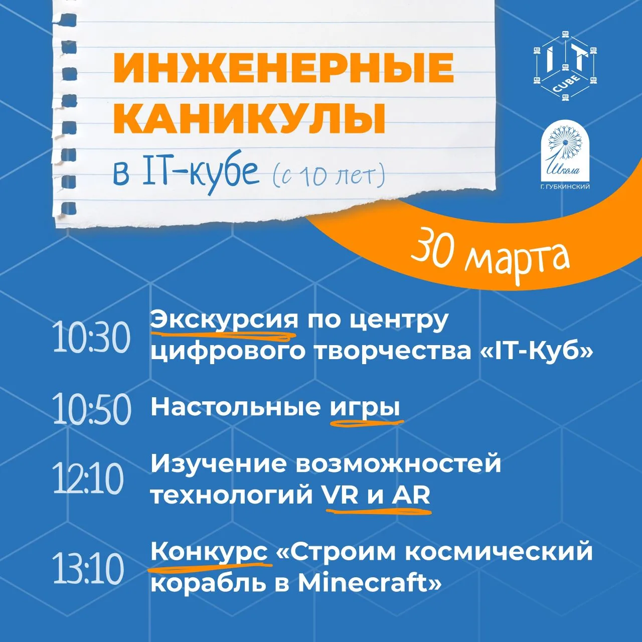 Приглашаем школьников от 10 лет провести каникулы весело и с пользой💡