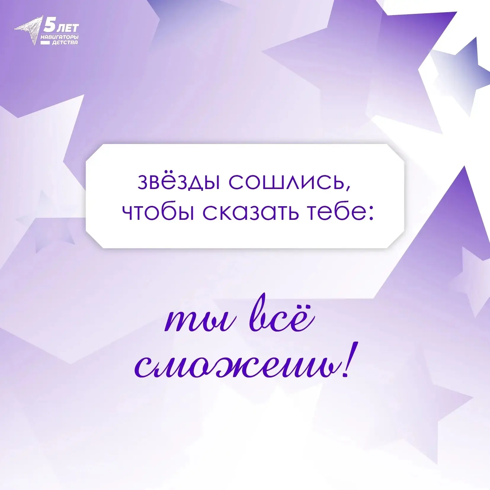 Если сегодня тебе нужен знак - вот он ✨

Звёзды сошлись, обстоятельства сложились, а Вселенная словн