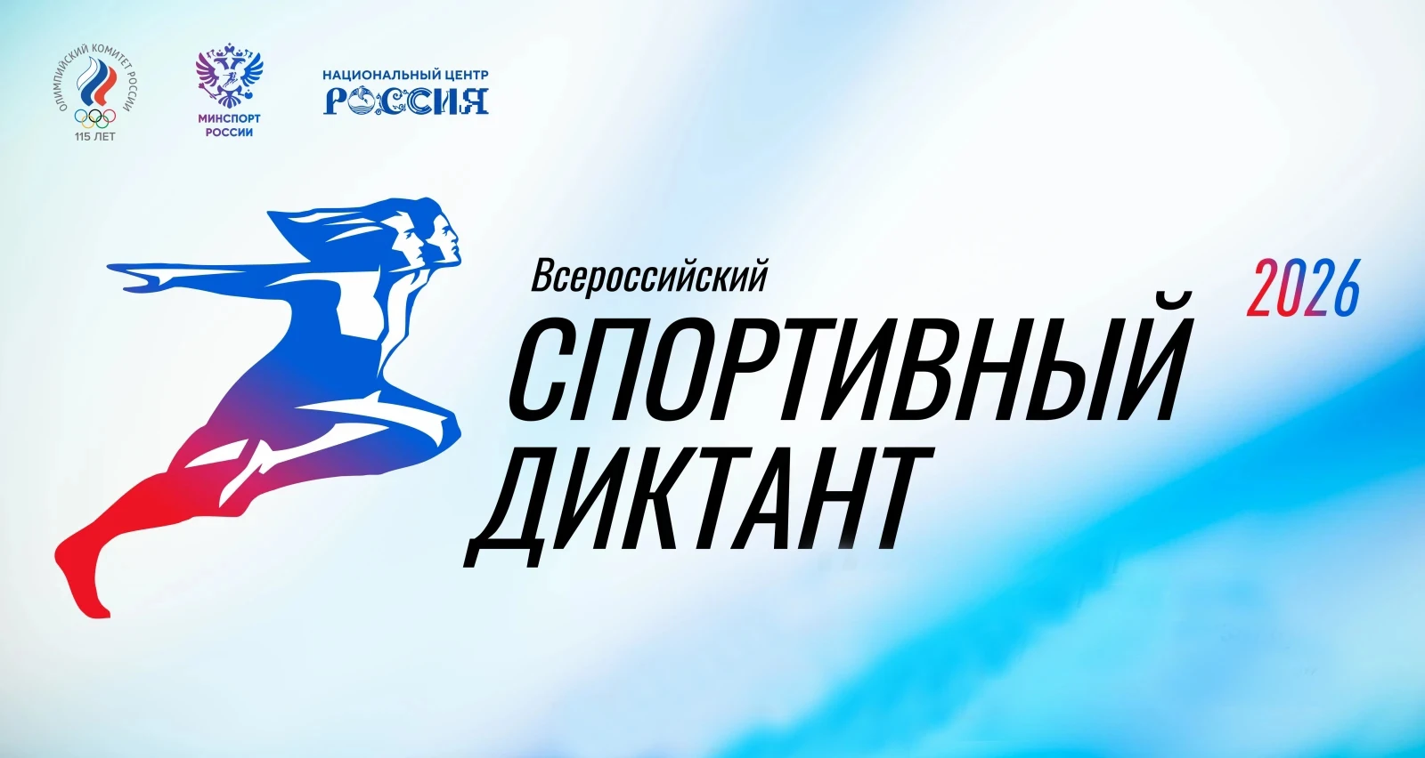 Шесть тысяч человек написали Спортивный диктант в Томской области