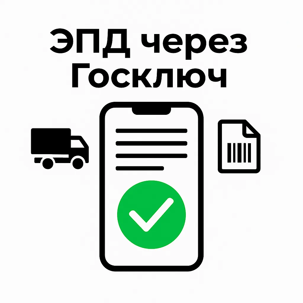 ЭПД через Госключ