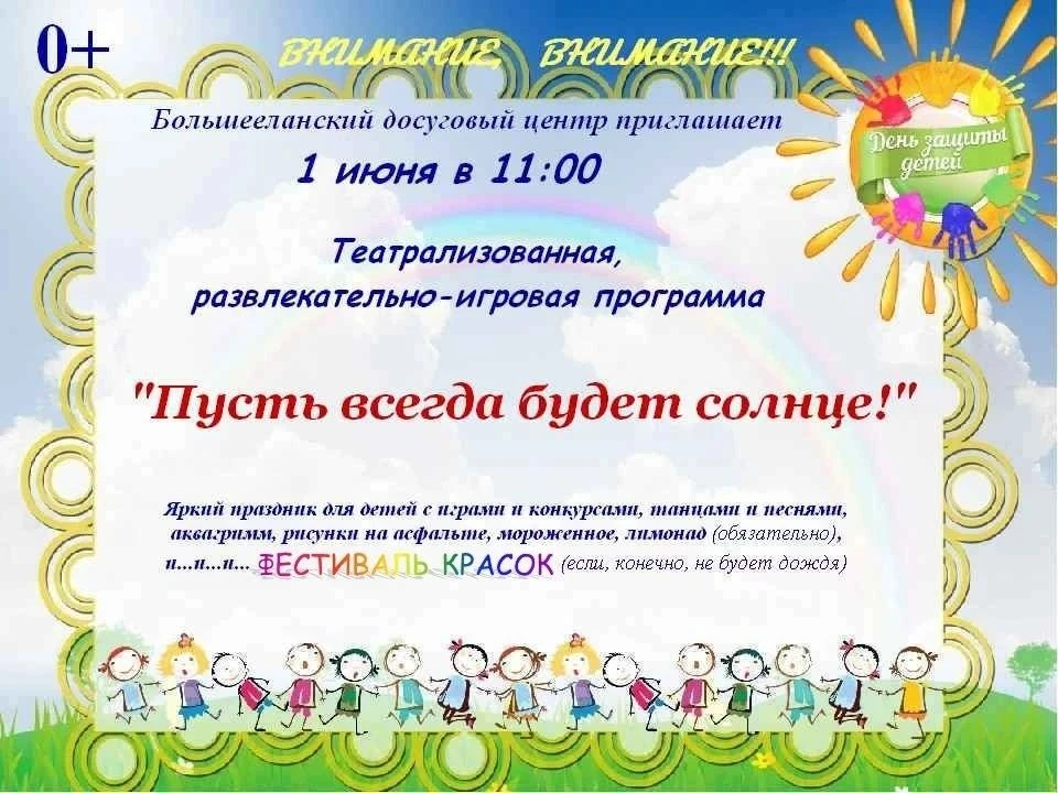 Дорогие друзья! Приглашаем вас на яркий и радостный праздник, приуроченный к одному из ...