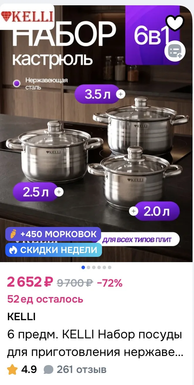 KELLI Набор посуды для приготовления 6 предм. нержавеющая сталь за 2652₽ на OZON