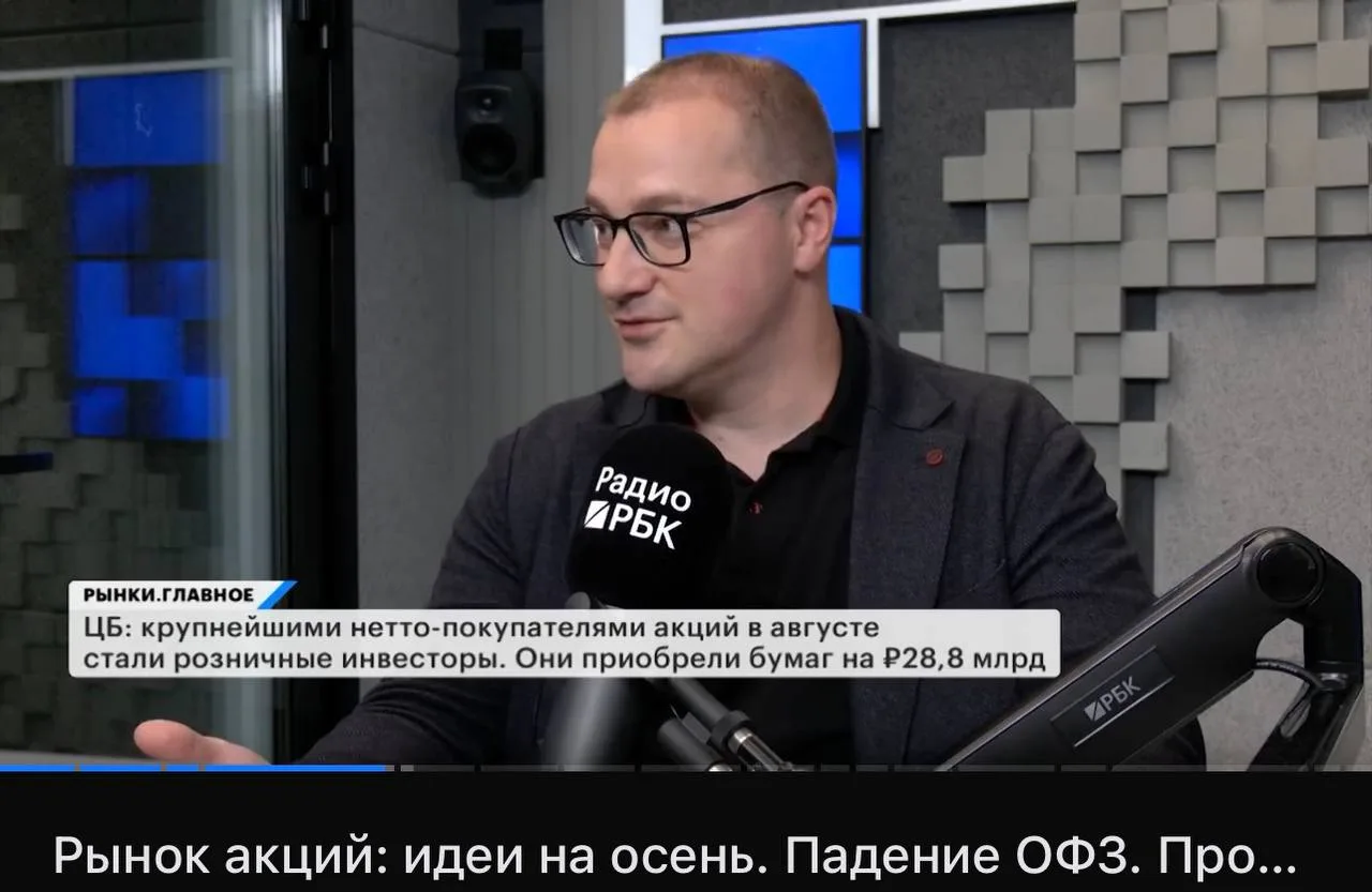 Рынок акций: идеи на осень