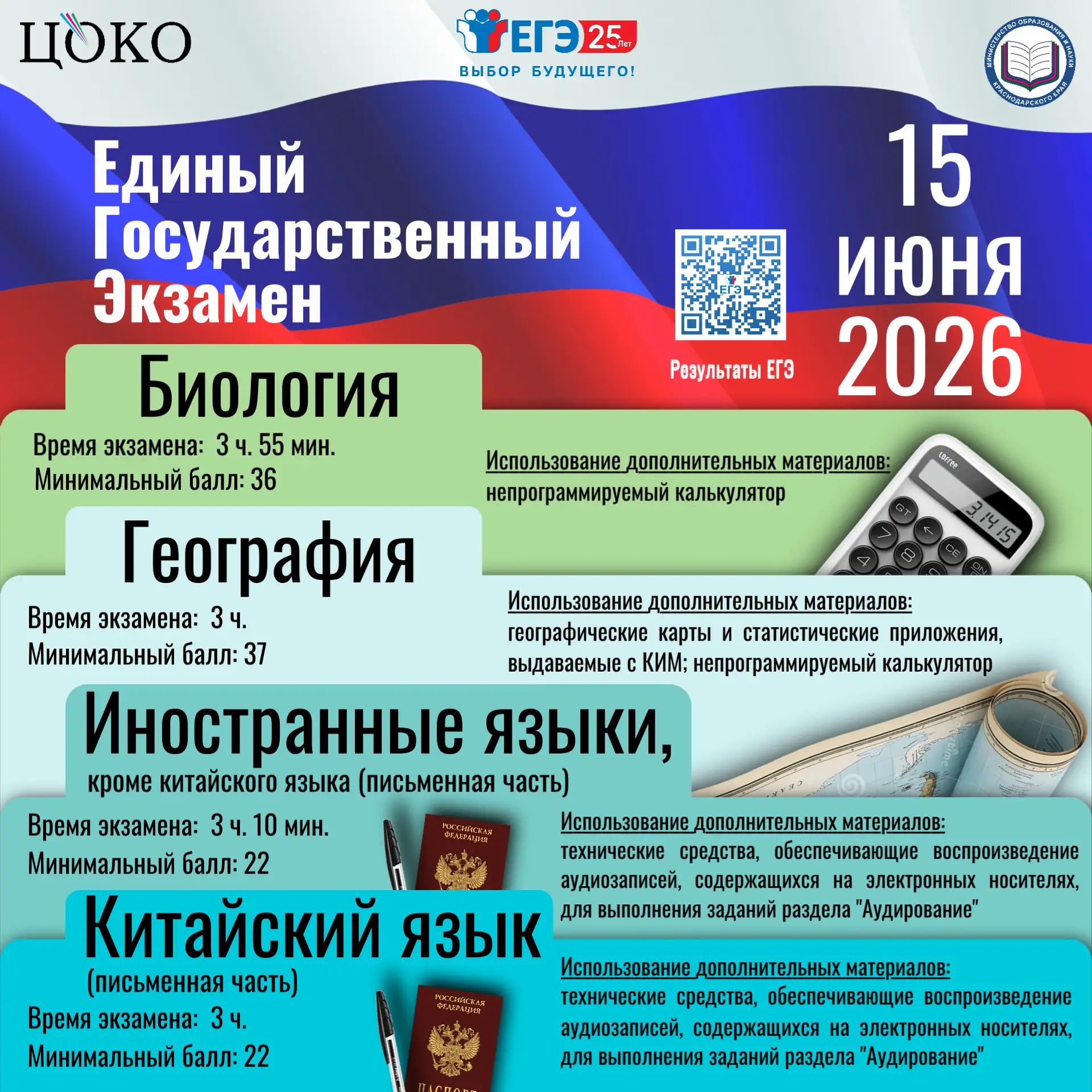 ⚡ Сегодня, 15 июня, в рамках основного периода проводится ЕГЭ по биологии, географии и иностранным я