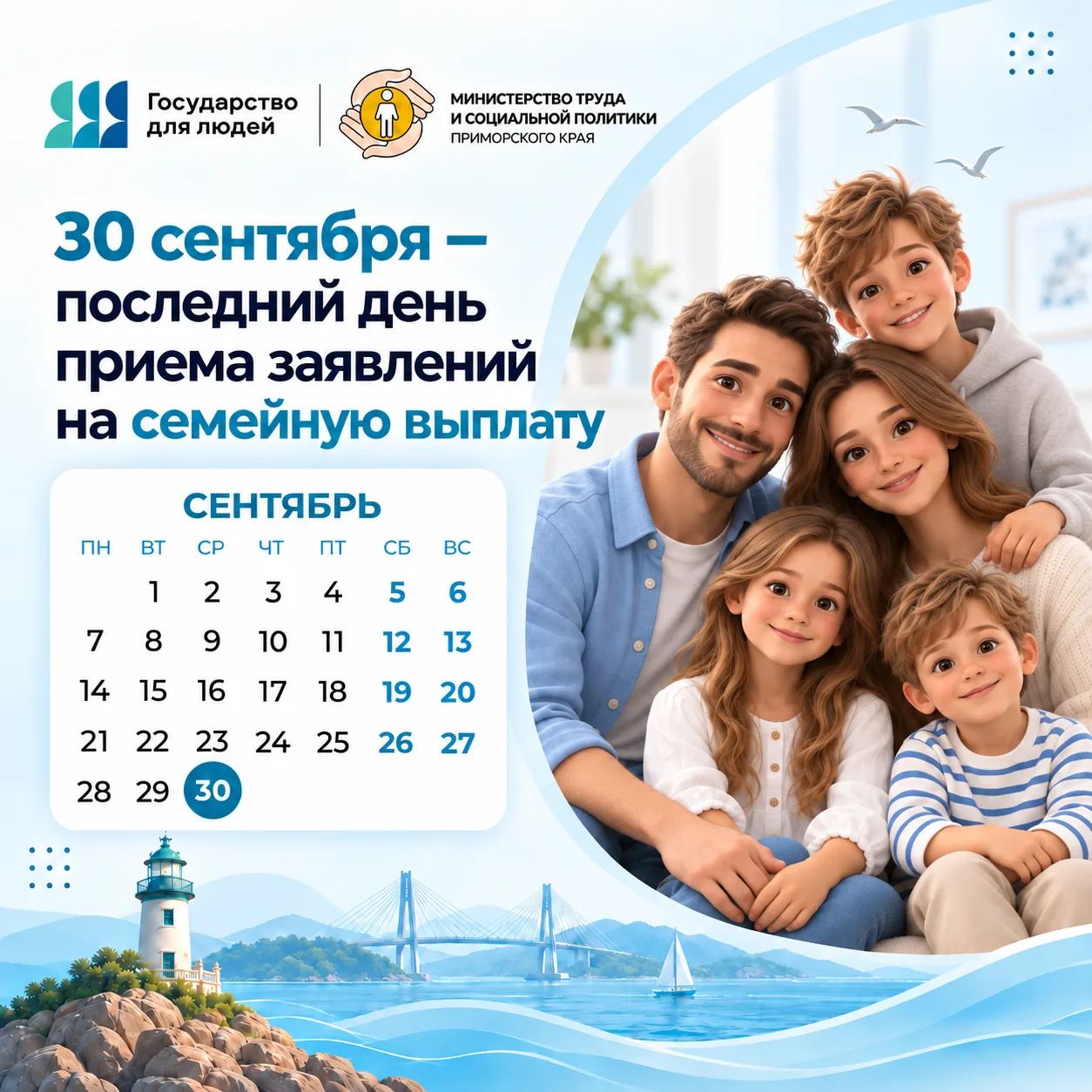 Прием заявлений на ежегодную семейную выплату продолжается до 30 сентября включительно