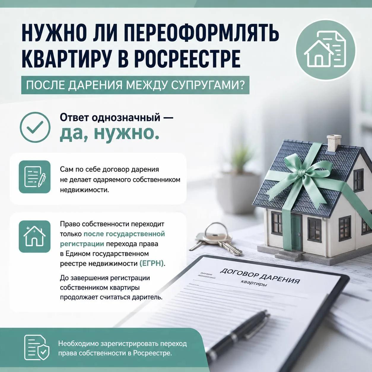 🏠 Дарение квартиры между супругами в ДНР: что нужно знать?