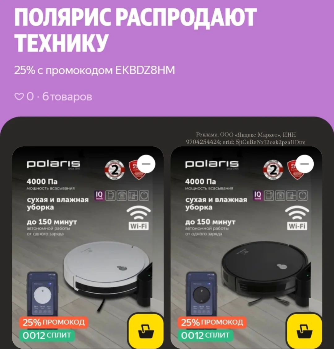 Polaris распродают пылесосы с 25% скидкой‼️