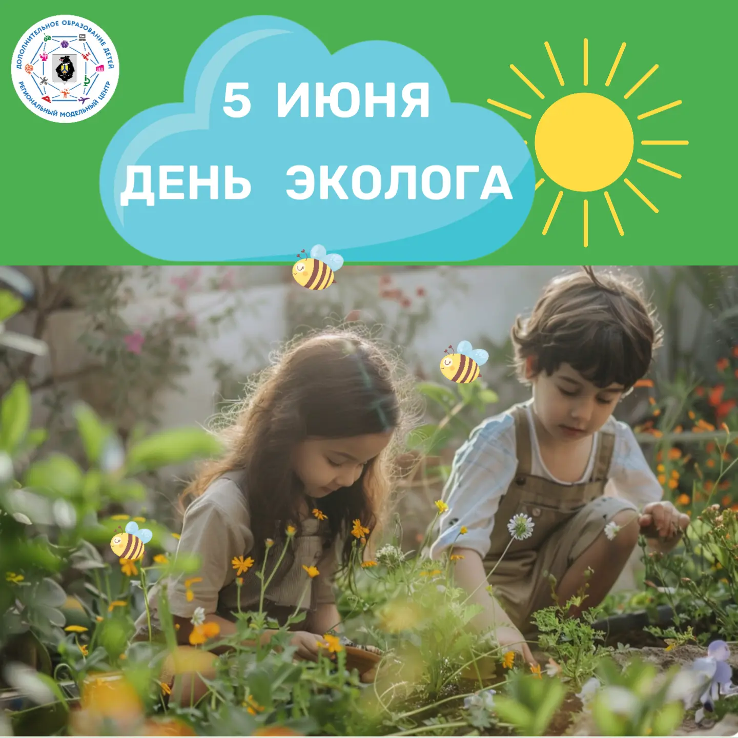 ♻ 5 июня – День эколога в России!