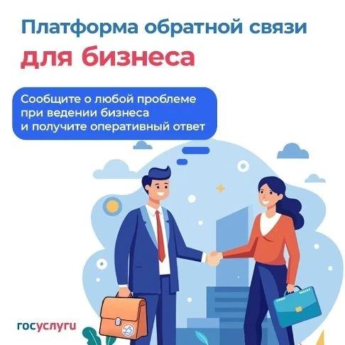 Платформа обратной связи для бизнеса (ПОС.Бизнес) — ваш надёжный помощник в решении про...
