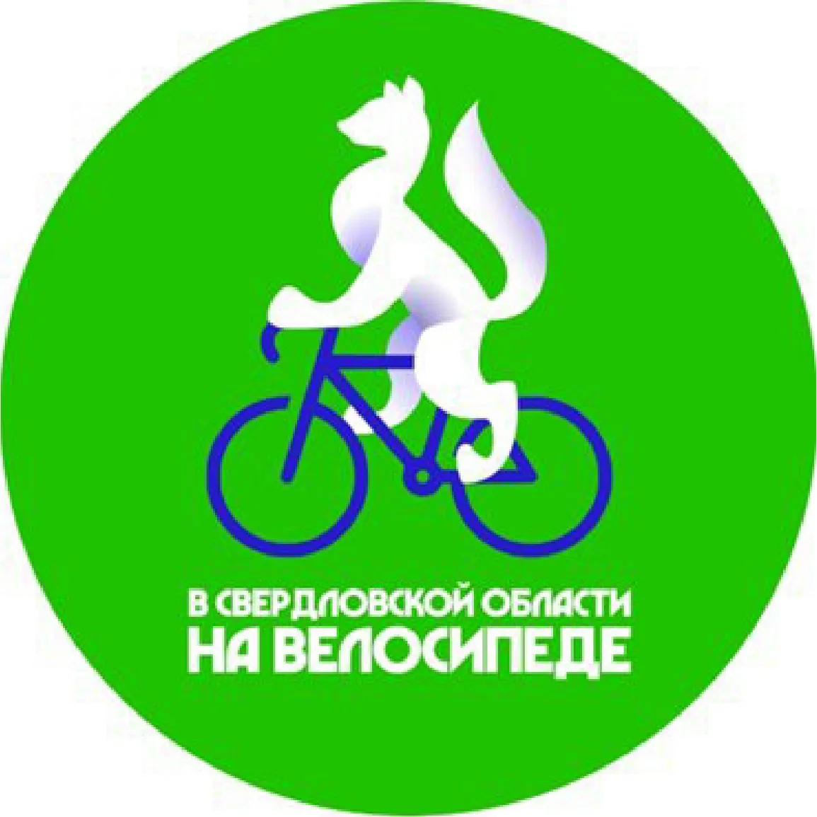 Уважаемые салдинцы!