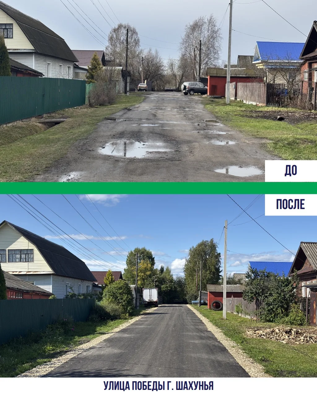 Завершились работы по ремонту автомобильной дороги на улице Победы в г. Шахунья. Работы...