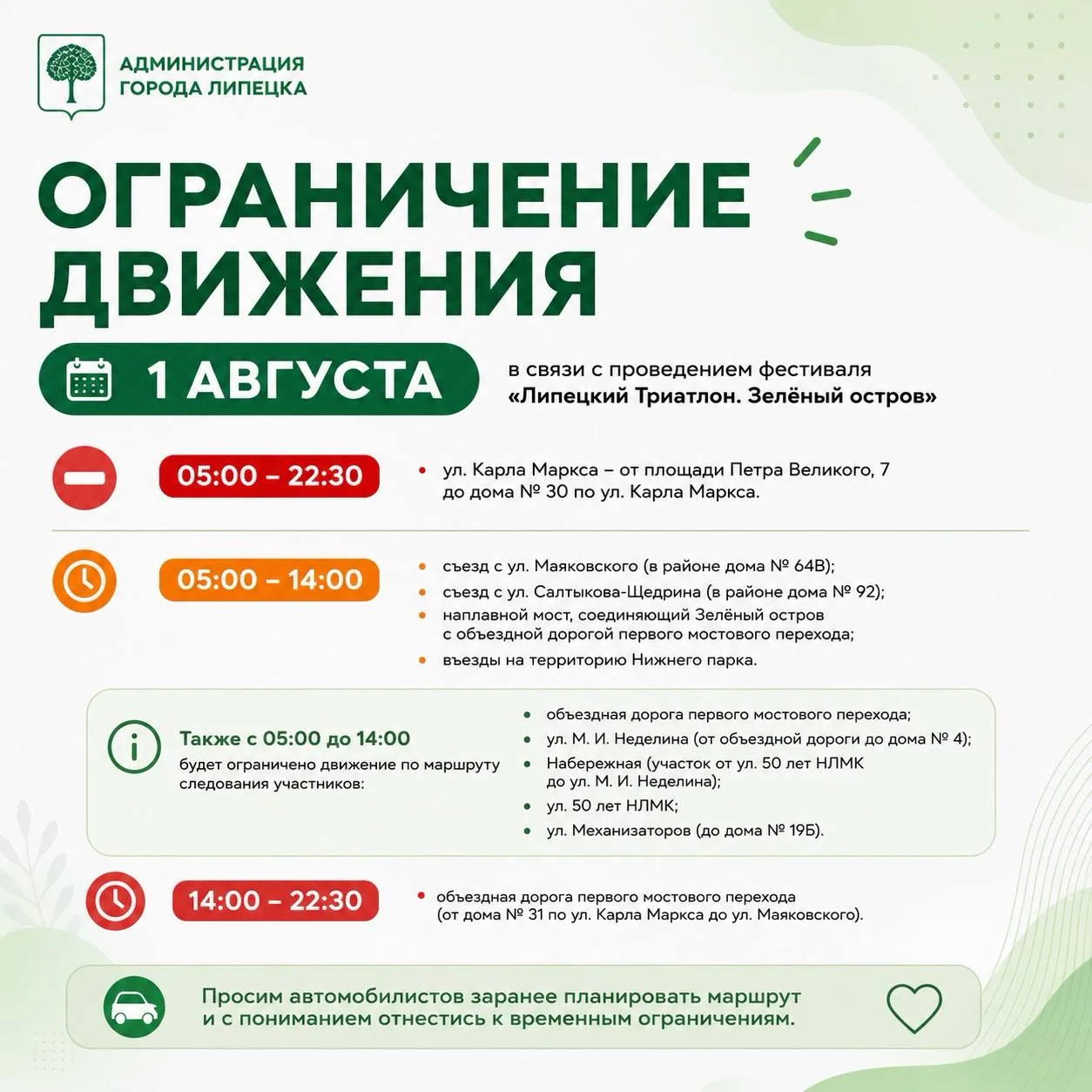⚡️ Перекрытие дорог 1 августа из-за проведения фестиваля «Липецкий Триатлон. Зелёный остров»

В связ