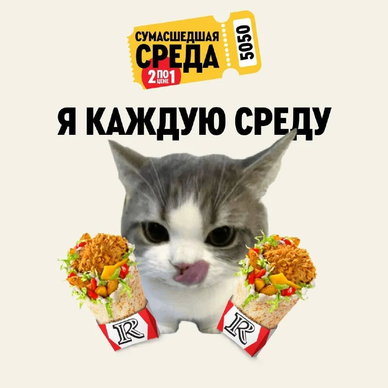 🔥2 ростмастера по цене 1 в Rostic’s (KFC)