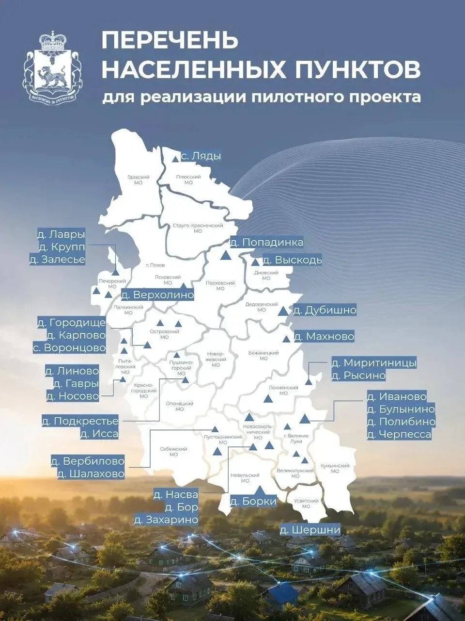 ❗️Стало известно, где будет «летать» интернет в Псковской области