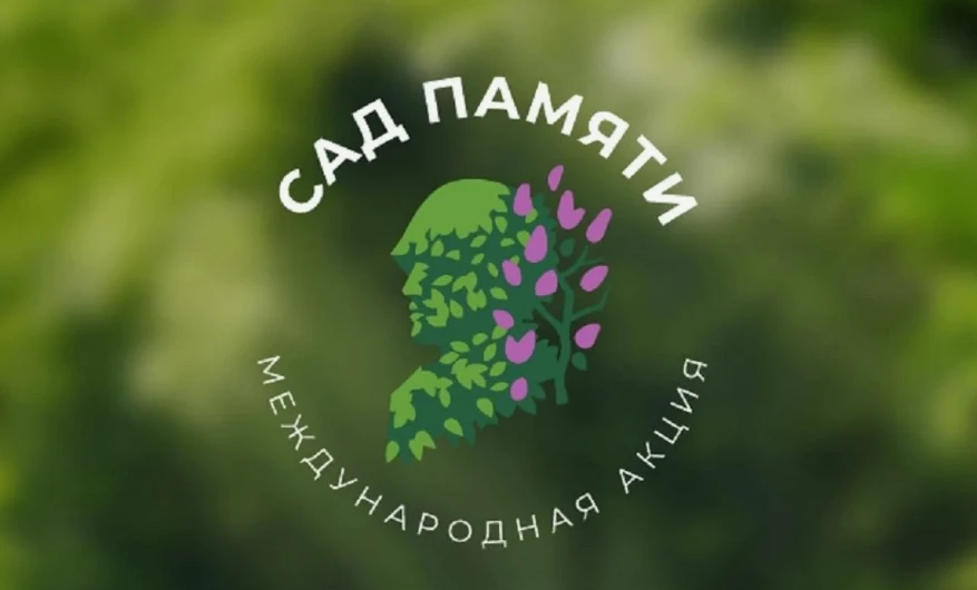 Сад памяти
Сотрудники участвовали в эколого - патриотической акции 

В преддверии Дня скорби и памят