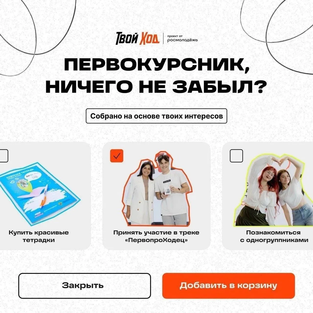 🚀 «Твой Ход» — твой шанс заявить о себе!