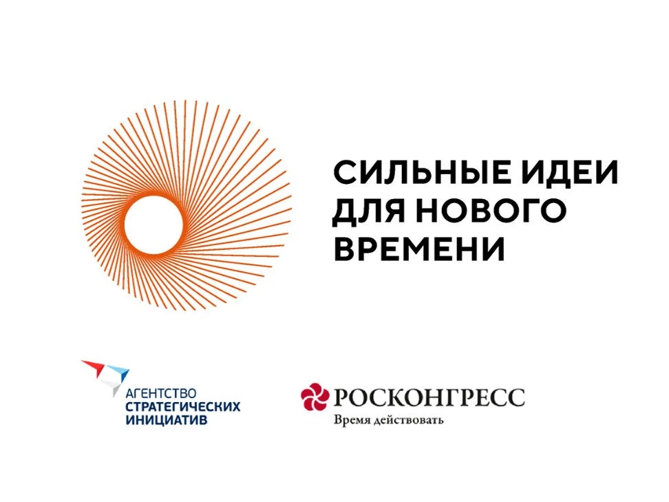 💡Стартует форум «Сильные идеи для нового времени»!

📌Автономная некоммерческая организация «Агентс