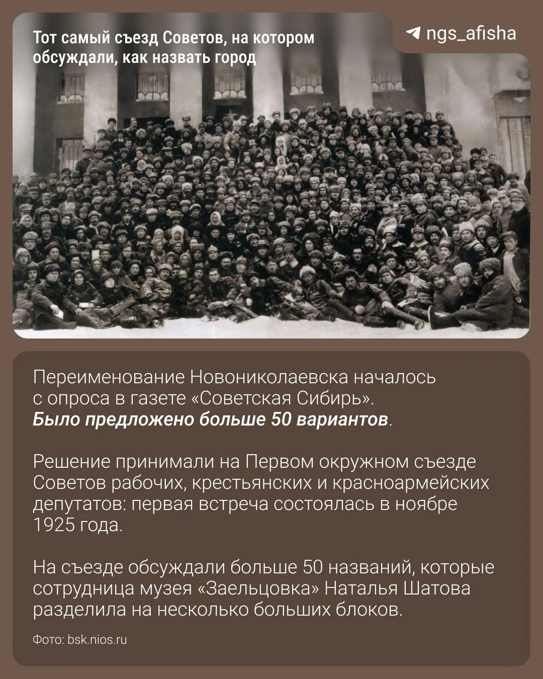 Ровно сто лет назад, 12 февраля 1926 года, Новониколаевск стал Новосибирском.   Чтобы переименовать 