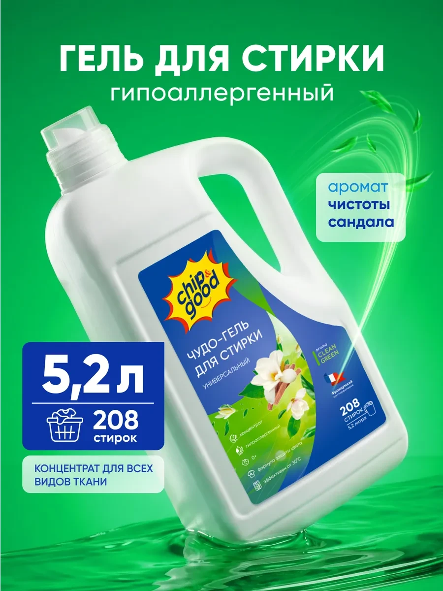 ⚡️ Гель для стирки 5 литров, концентрат, Chip&Good