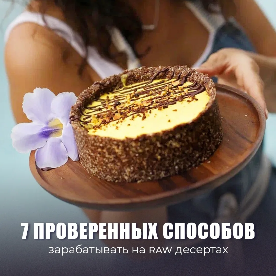 Уже не посчитать, сколько десертов я приготовила на заказ за 9 лет практики, но их боль...