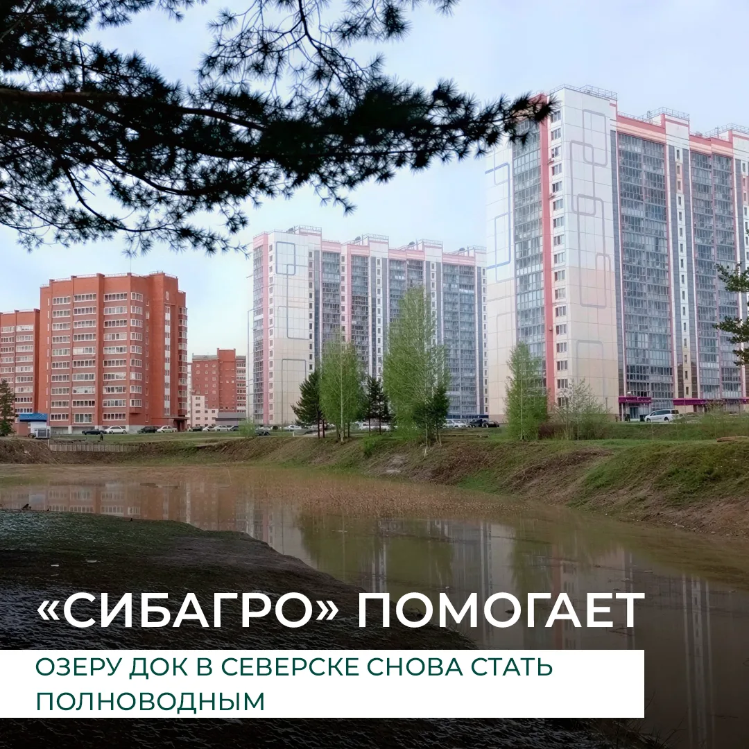 Мы помогли перекачать воду из Томи в озеро Док