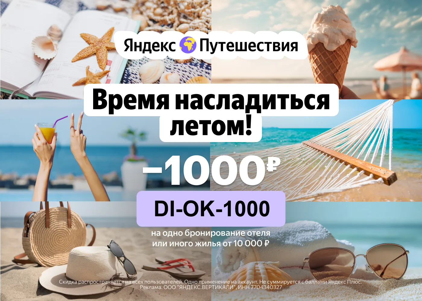 🌴 Промокод Яндекс Путешествия на бронирование отелей в 2026 году..
