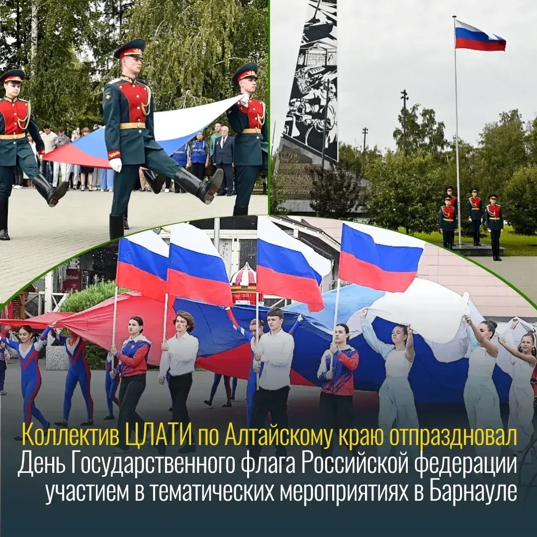 🇷🇺 22 августа в Барнауле прошли торжественные мероприятия, посвященные Дню Государств...
