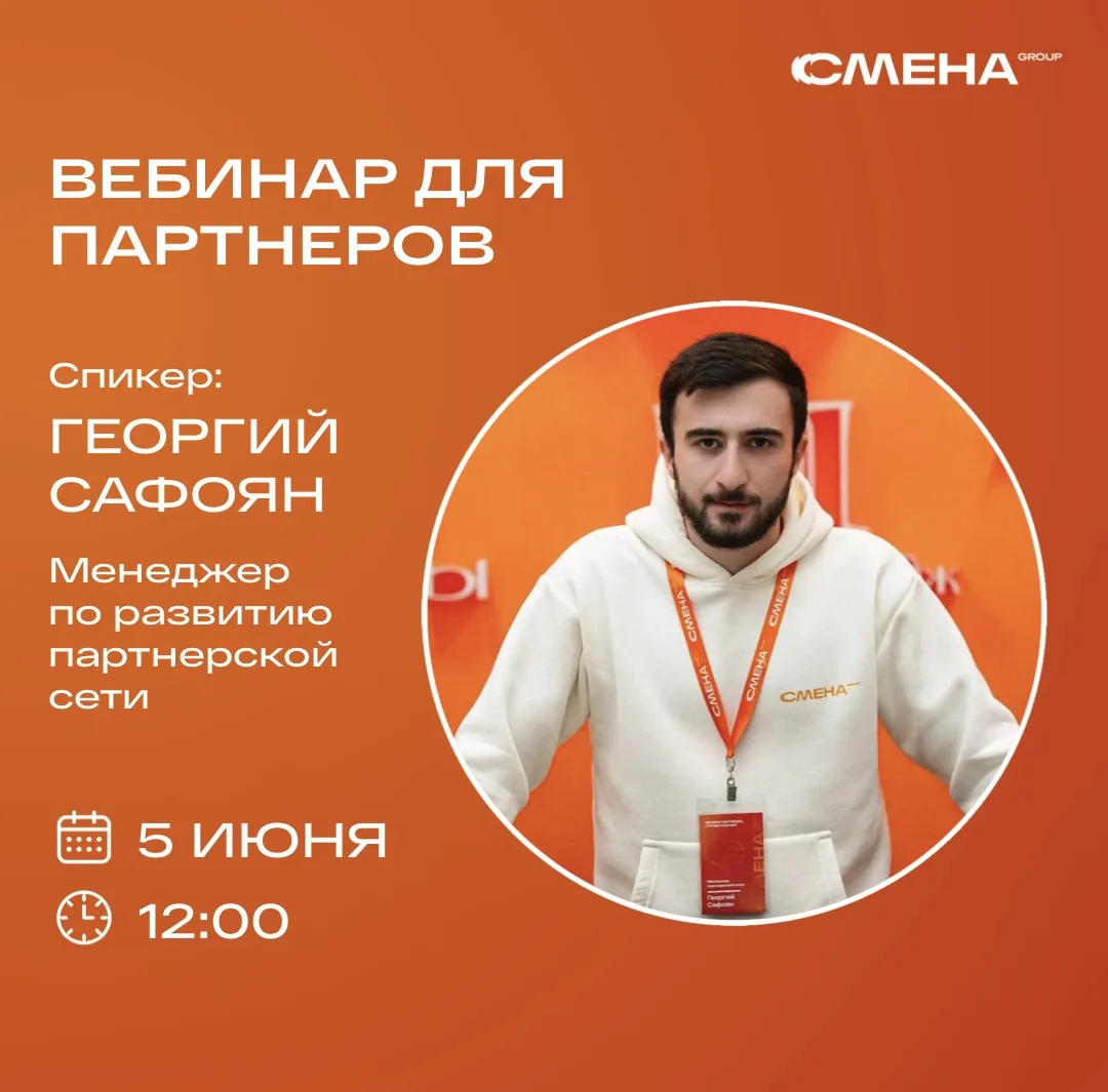 Вебинар для наших партнеров🔥