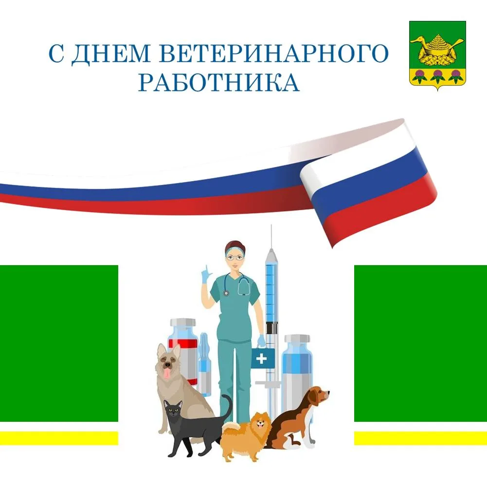 31 августа - День ветеринарного работника