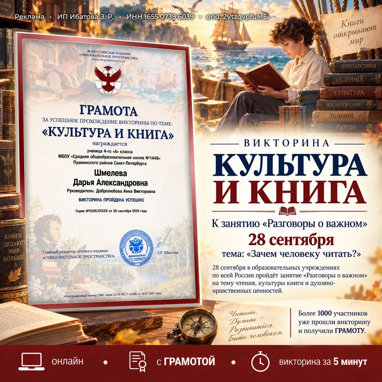 📚 К «Разговорам о важном» — примите участие в викторине «Культура и книга» и получите ...