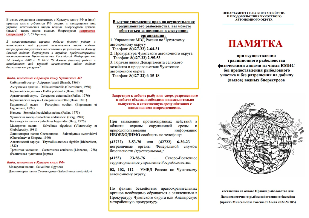 🐟 Памятка по осуществлению традиционного рыболовства физическими лицами из числа КМНС. Без предоста