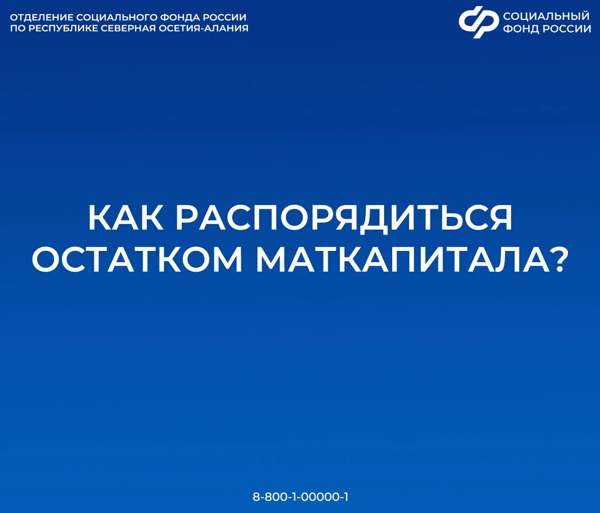 Остаток маткапитала — на самое нужное к школе